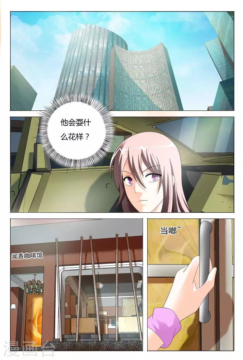 第36话 你要耍什么花样-第36话