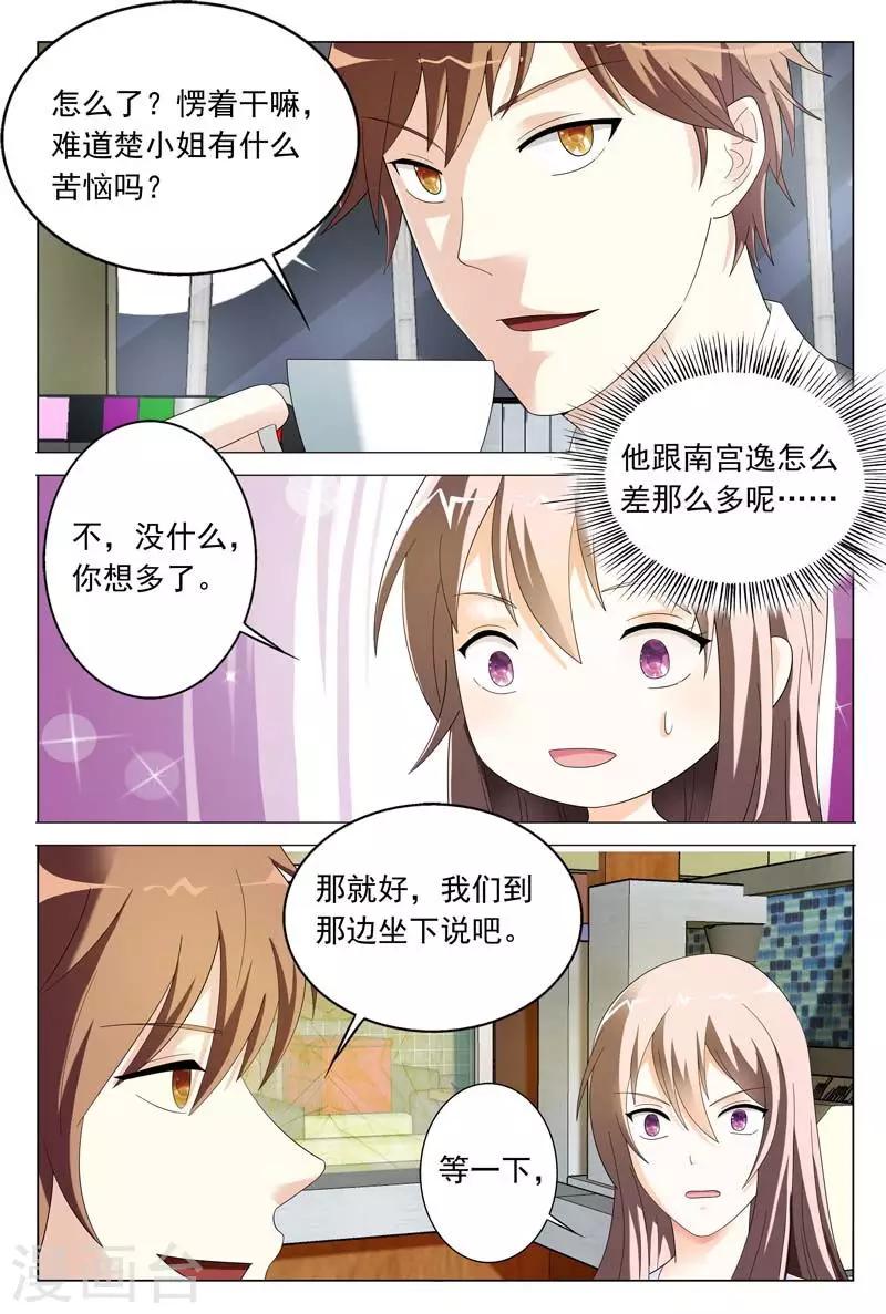 第36话 你要耍什么花样-第36话
