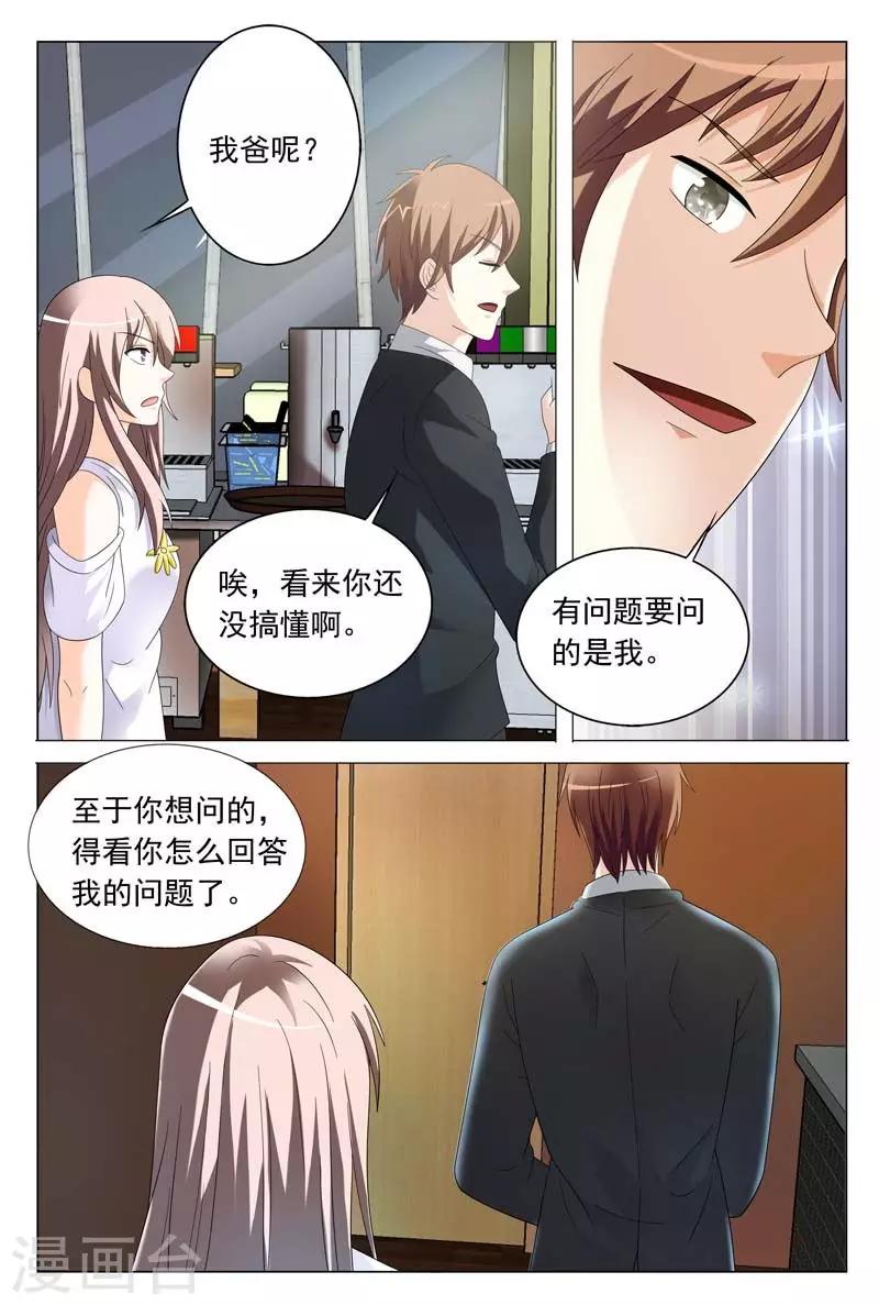 第36话 你要耍什么花样-第36话