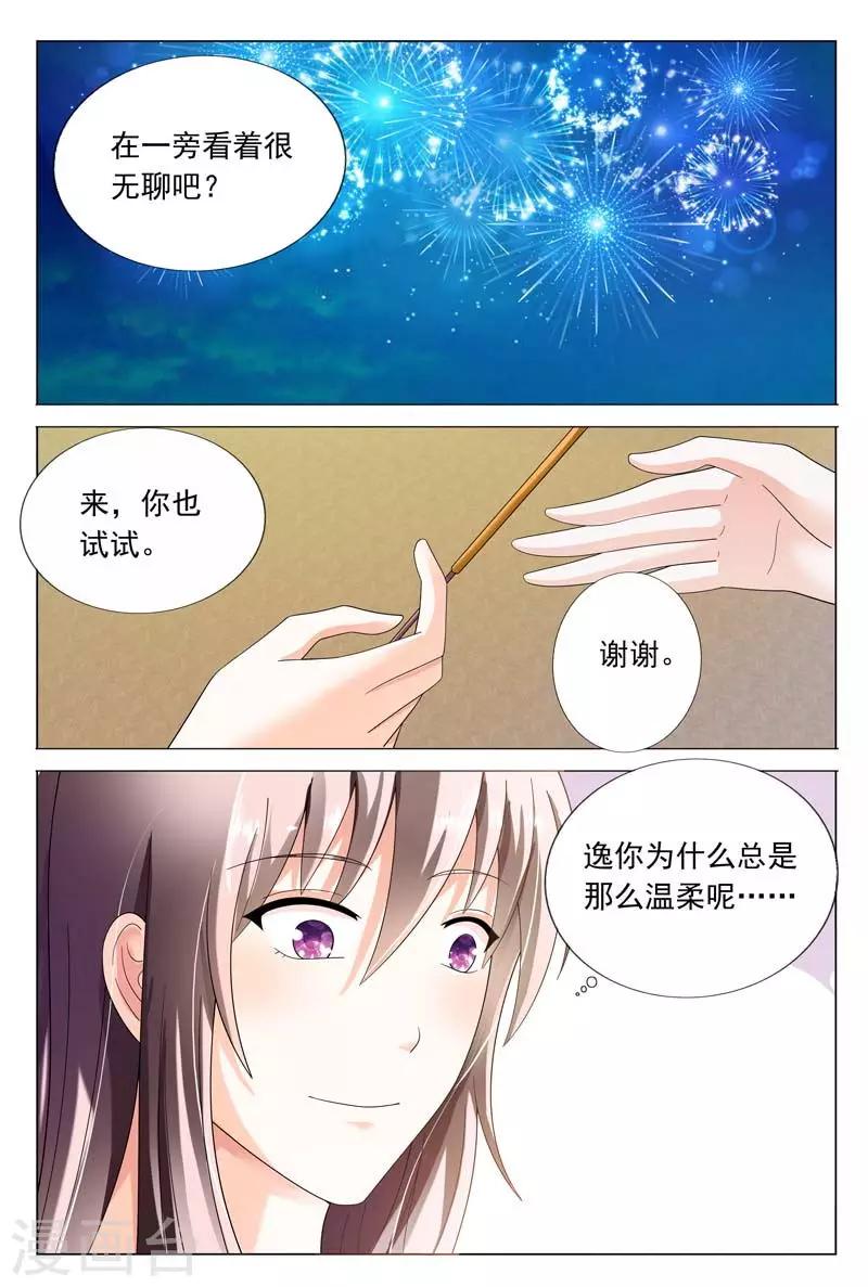 第42话 其实我是想接近你-第42话