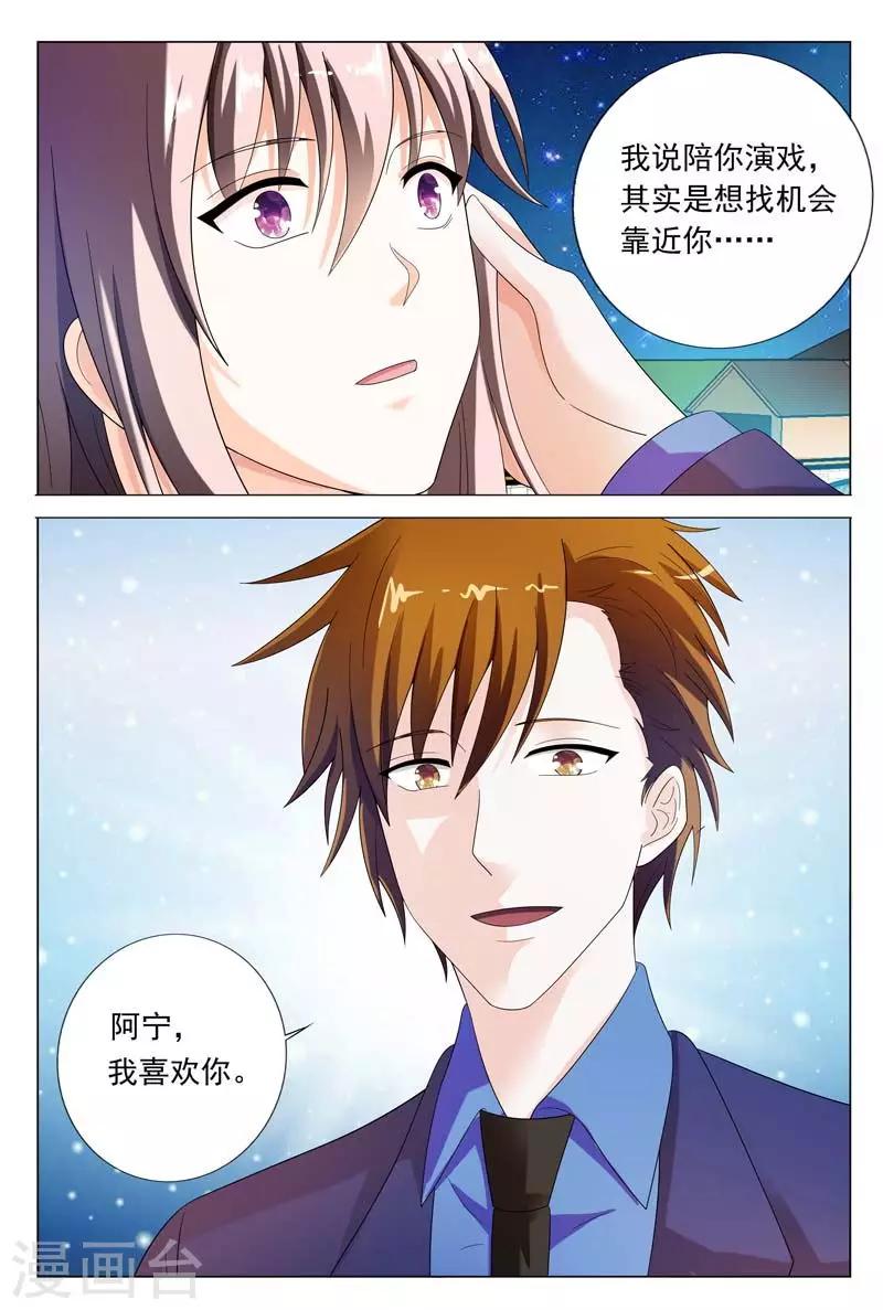 第42话 其实我是想接近你-第42话