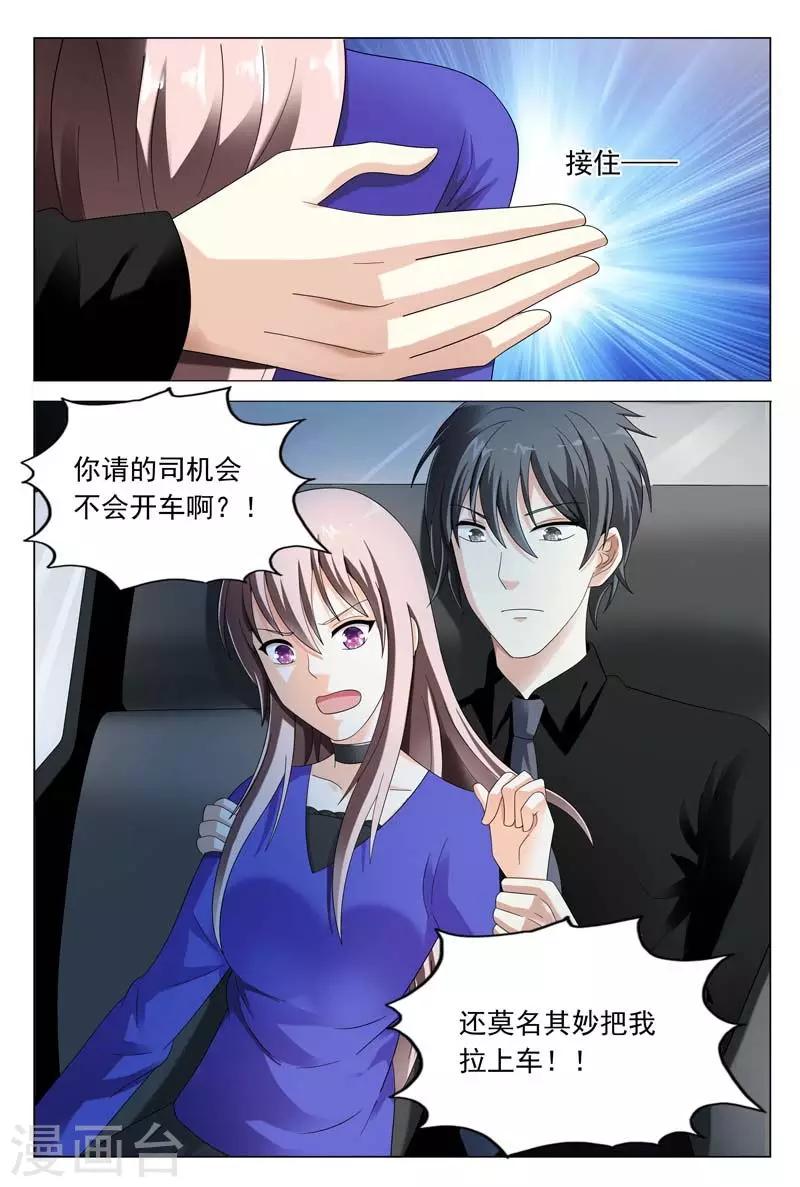 第46话 你敢说你对我没有非分之想-第46话