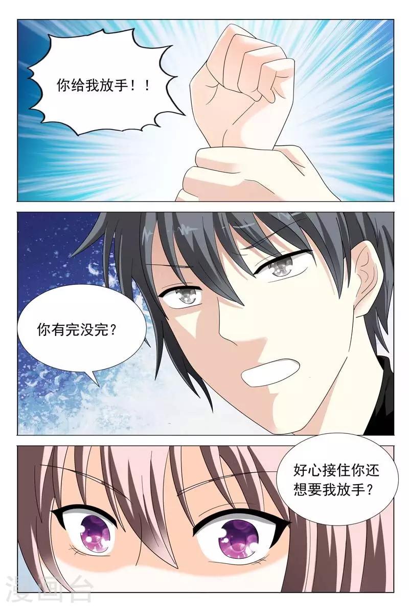 第46话 你敢说你对我没有非分之想-第46话