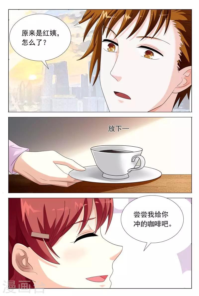第46话 你敢说你对我没有非分之想-第46话