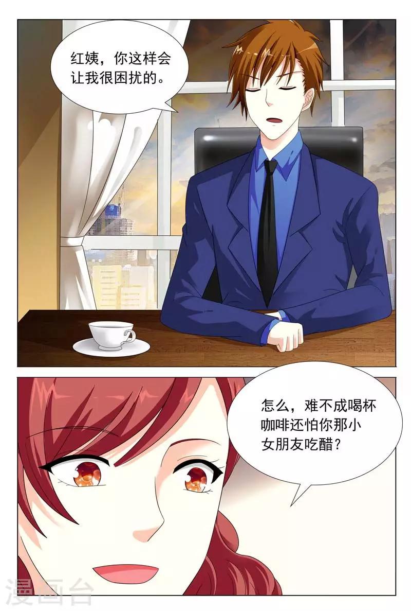 第46话 你敢说你对我没有非分之想-第46话
