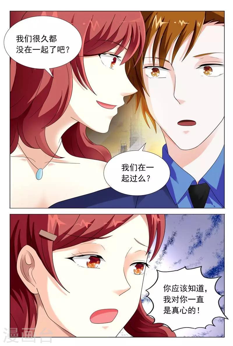 第46话 你敢说你对我没有非分之想-第46话