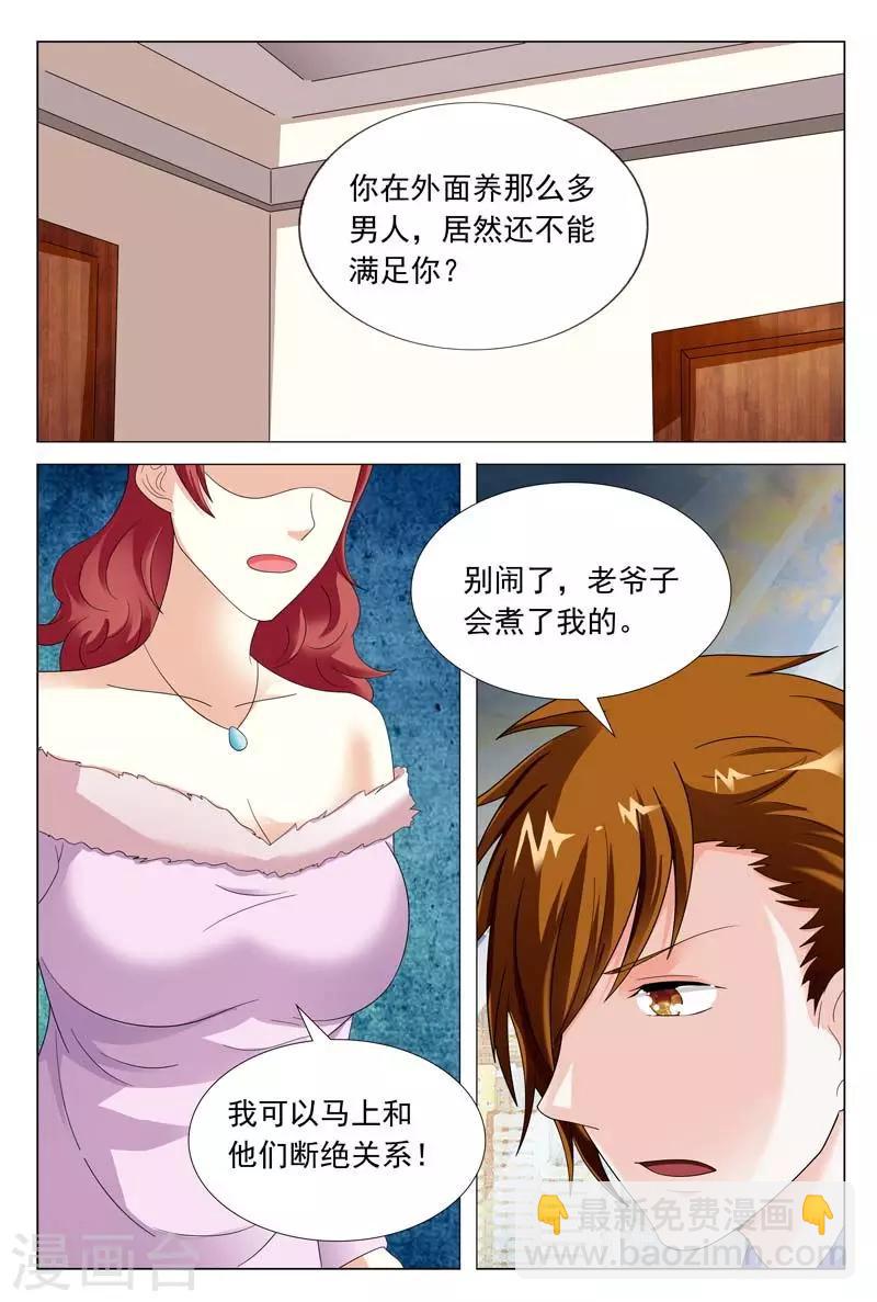 第46话 你敢说你对我没有非分之想-第46话