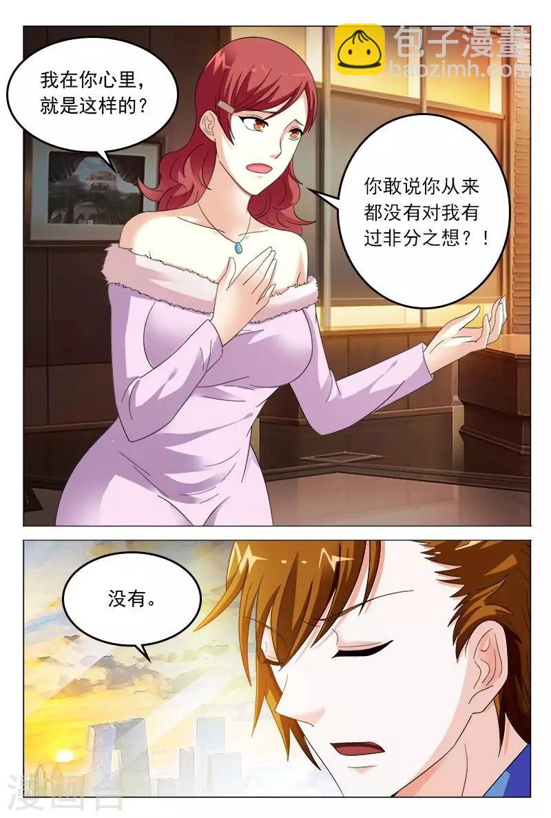 第46话 你敢说你对我没有非分之想-第46话