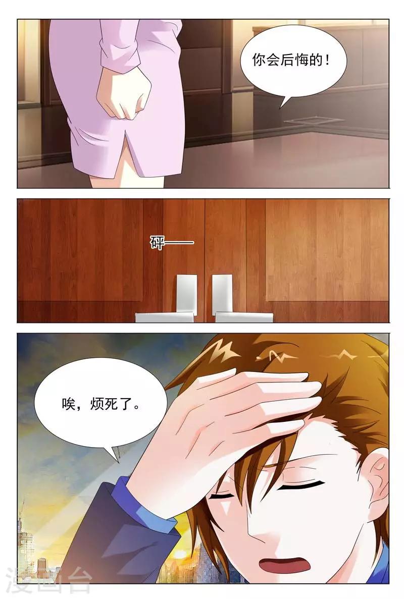 第46话 你敢说你对我没有非分之想-第46话