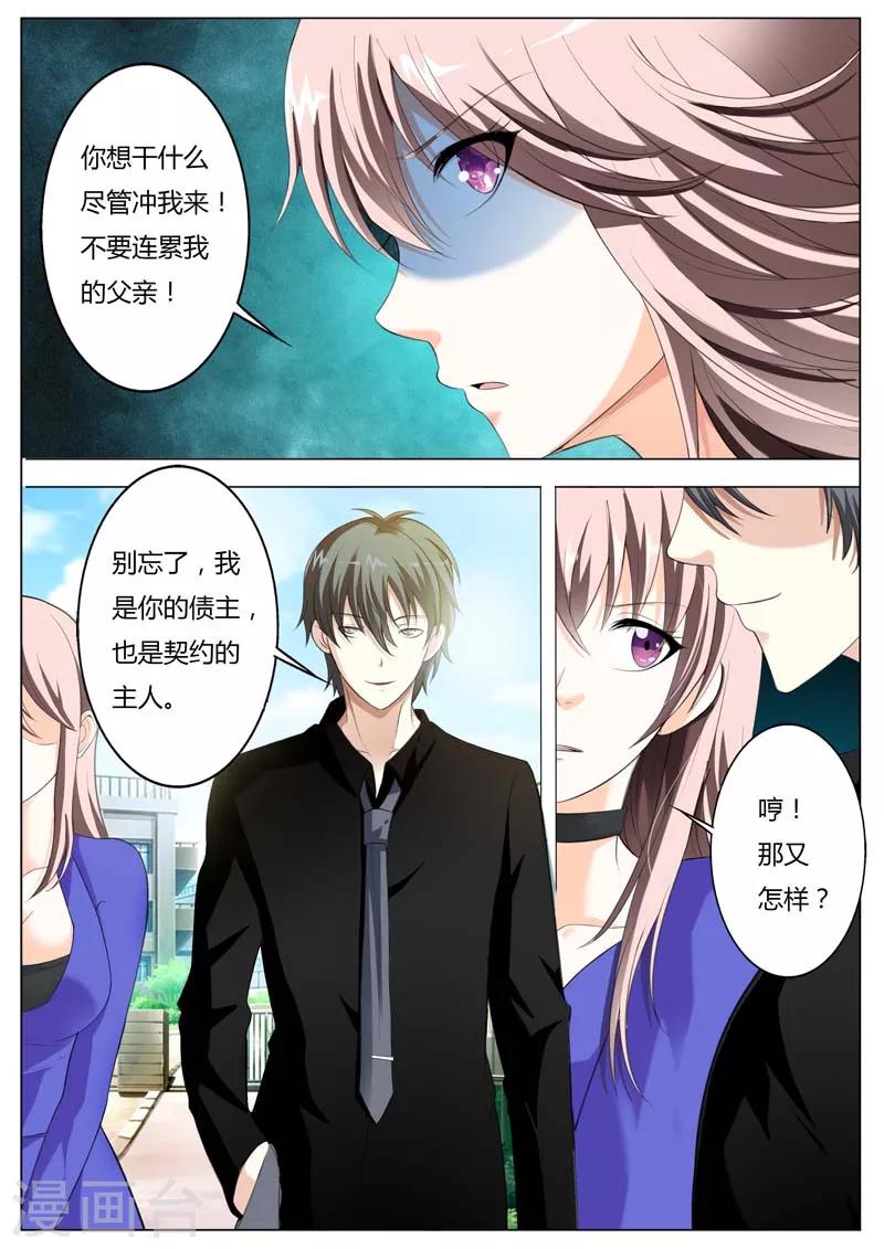 第48话 我就让你变成我的玩具-第48话