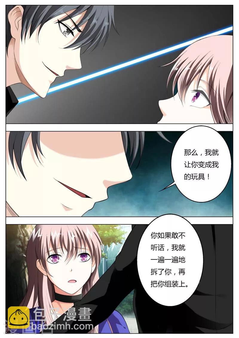 第48话 我就让你变成我的玩具-第48话