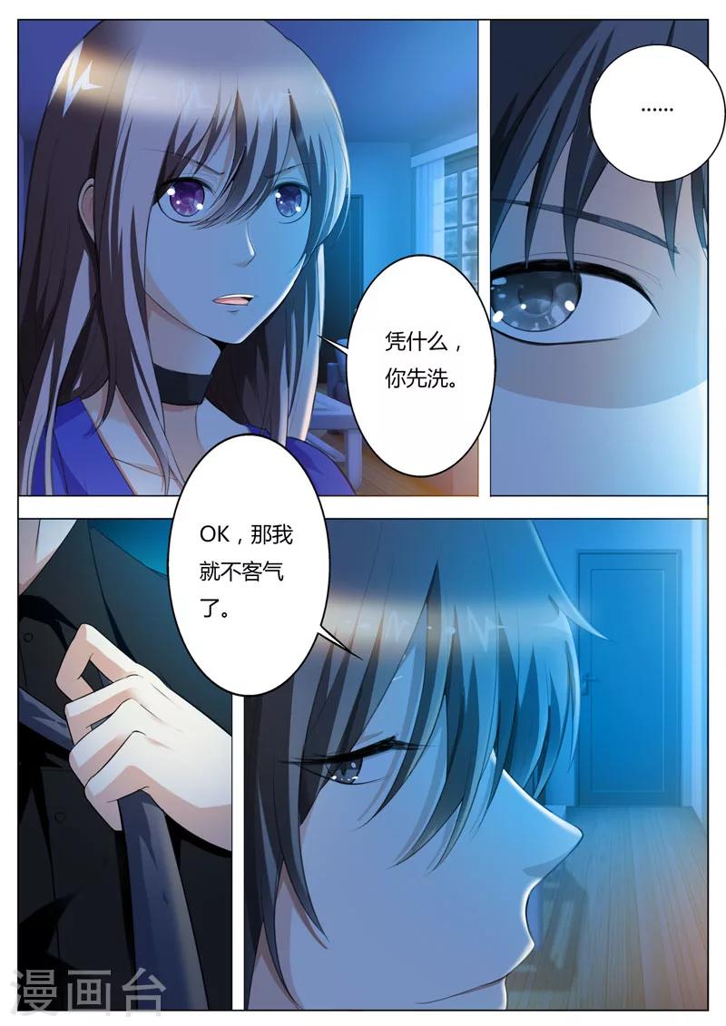 第49话 你不要对我有非分之想-第50话