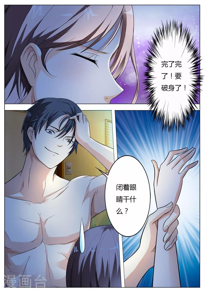 第49话 你不要对我有非分之想-第50话