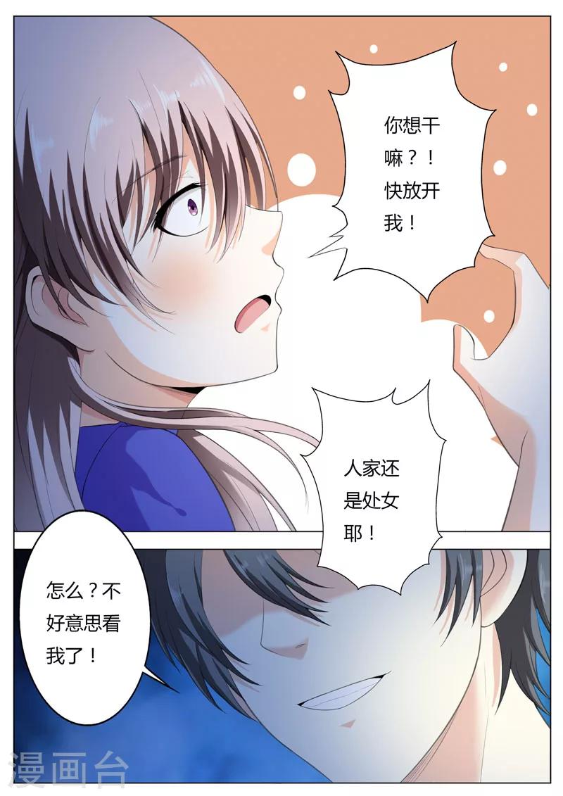 第49话 你不要对我有非分之想-第50话
