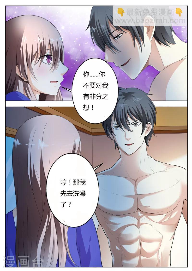 第49话 你不要对我有非分之想-第50话