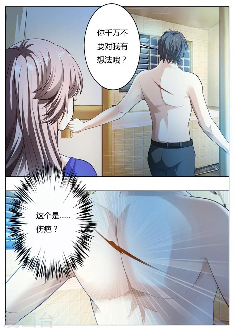 第49话 你不要对我有非分之想-第50话