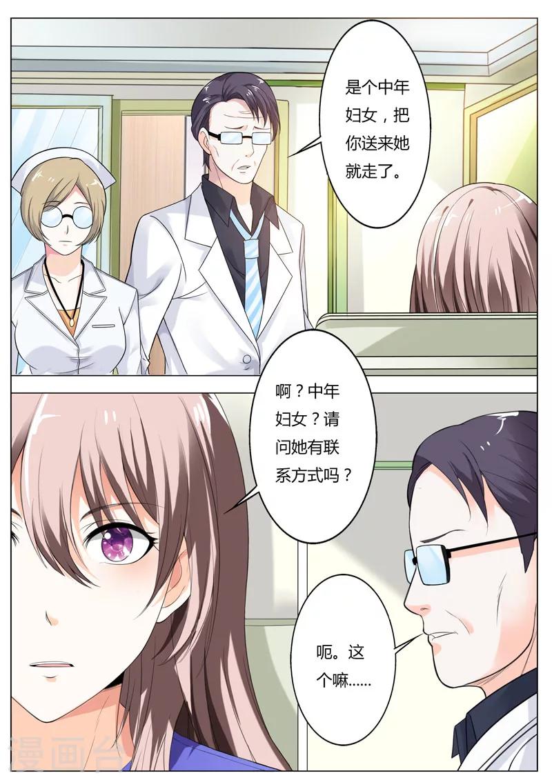 第51话 还是好人多啊-第52话