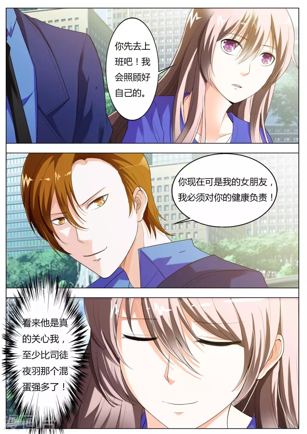 第53话 我答应做你女朋友-第54话