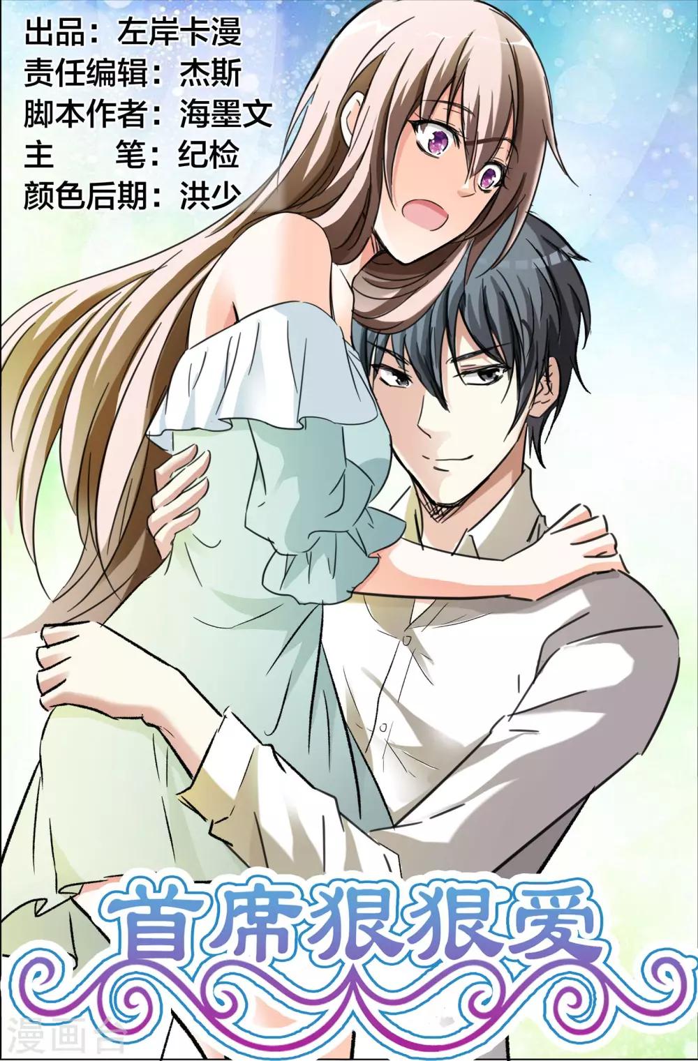 第55话 我&middot;&middot;&middot;&middot;要你-第56话