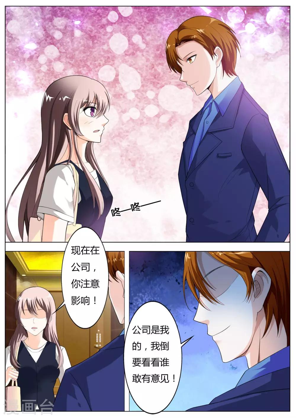 第55话 我&middot;&middot;&middot;&middot;要你-第56话