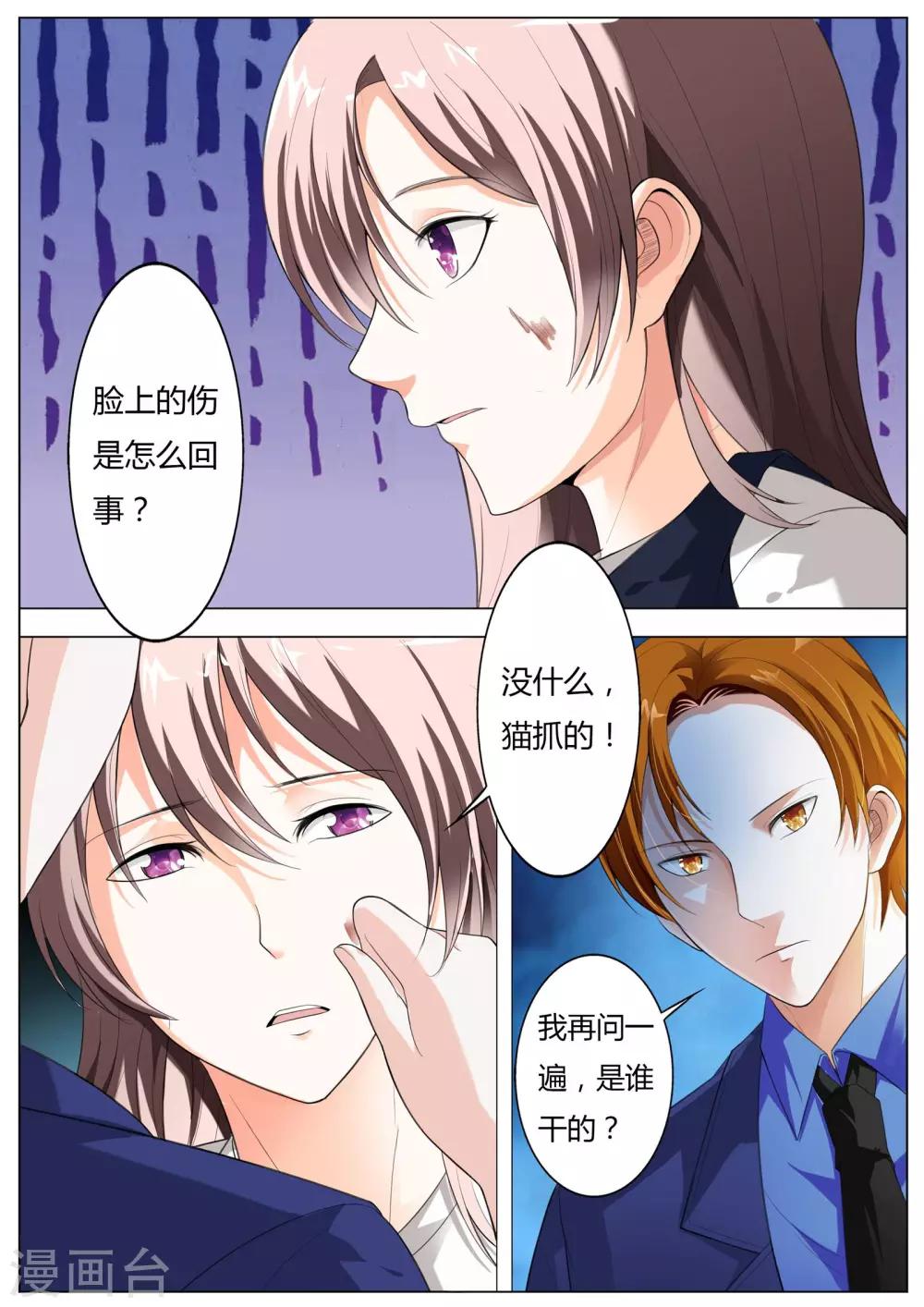 第55话 我&middot;&middot;&middot;&middot;要你-第56话