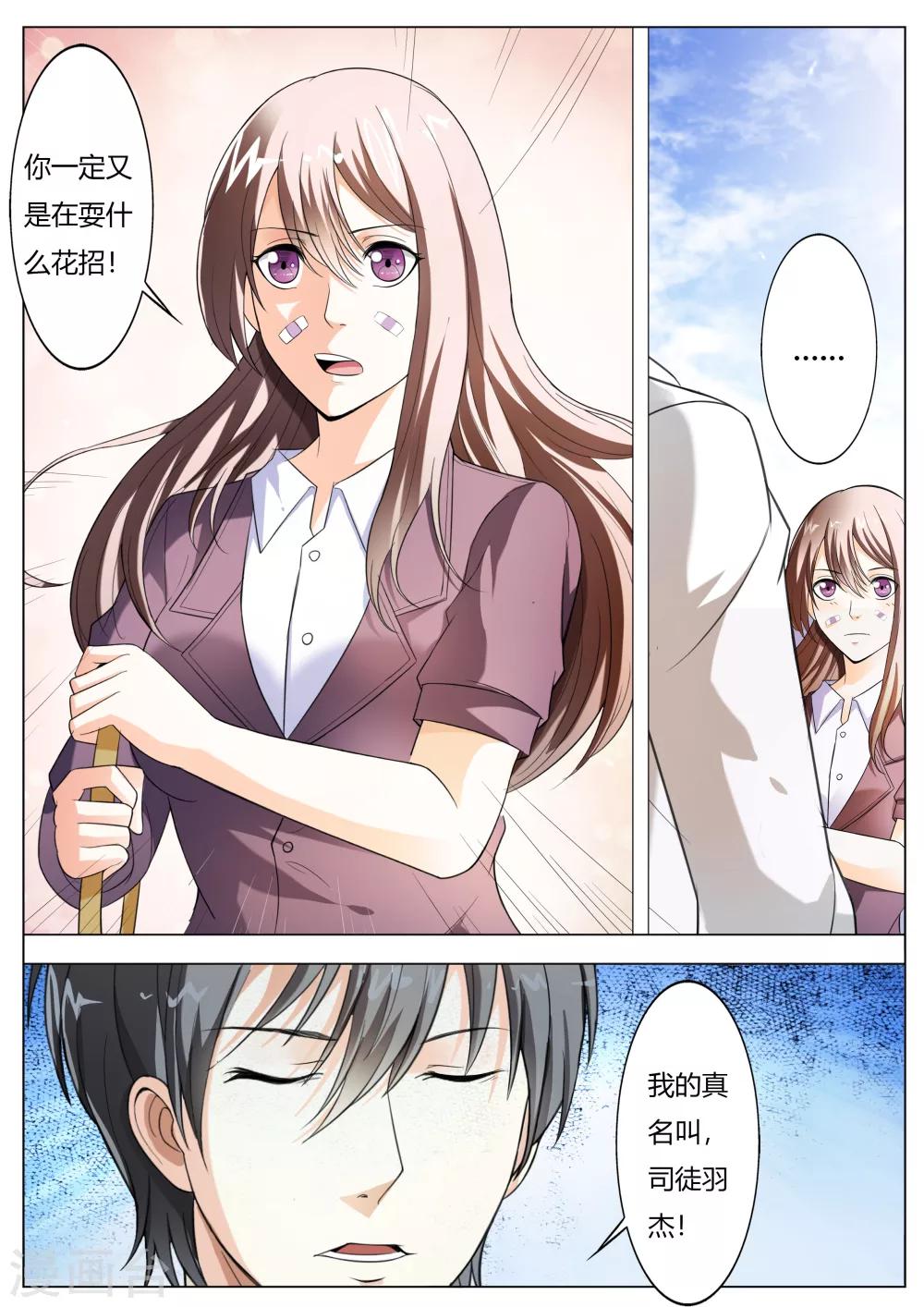 第63话 你还想耍什么花招-第64话