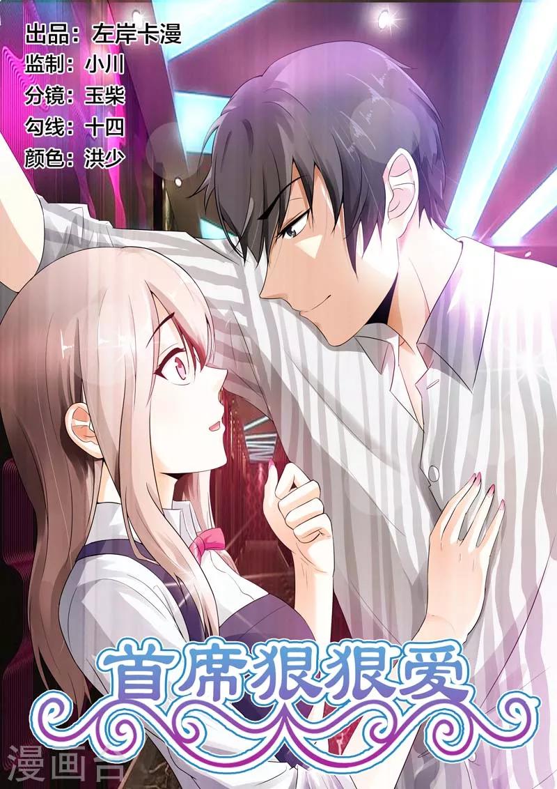 第8话 想要什么我都可以给-第8话