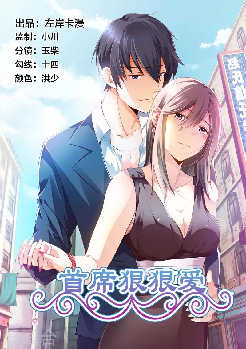 第10话 上车，乖乖坐好-第10话