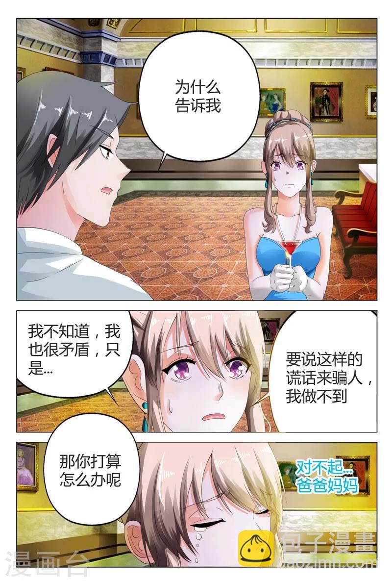 第10话 上车，乖乖坐好-第10话