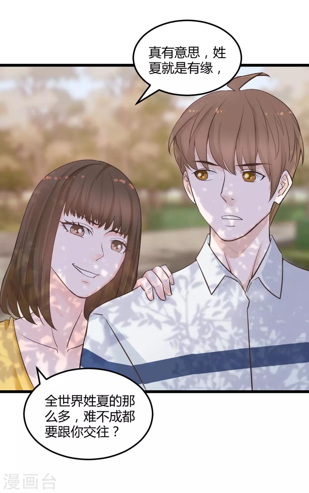 第1话 我们结婚了！？-第2话