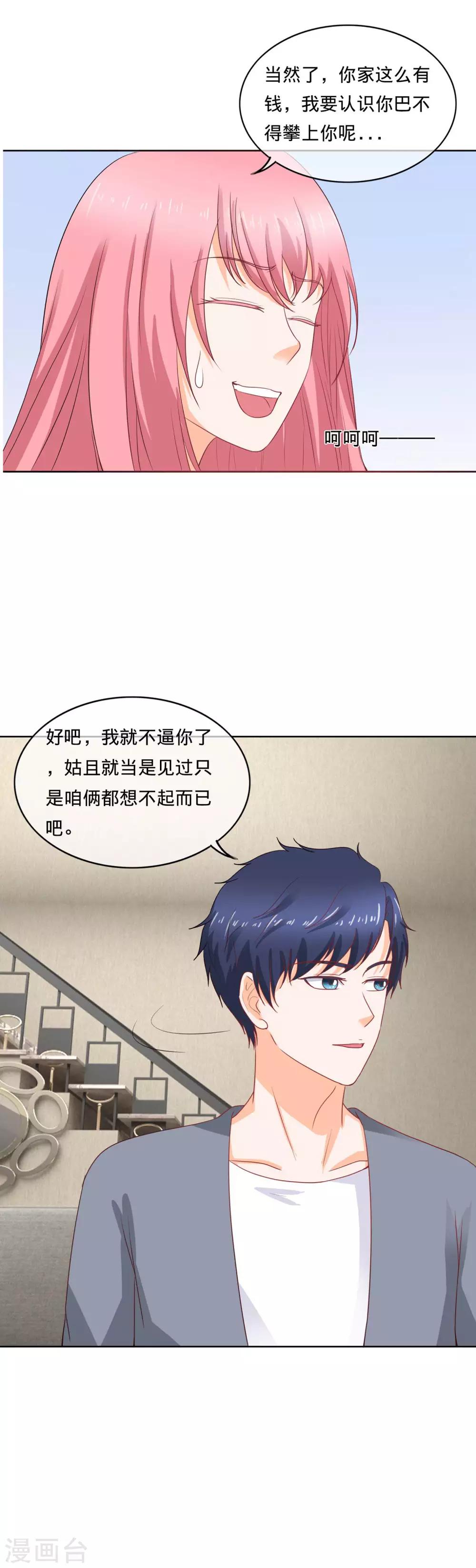 第103话 夫妻座谈-第106话