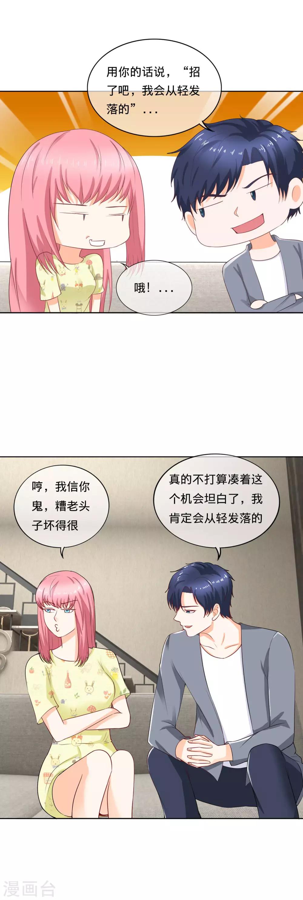 第103话 夫妻座谈-第106话