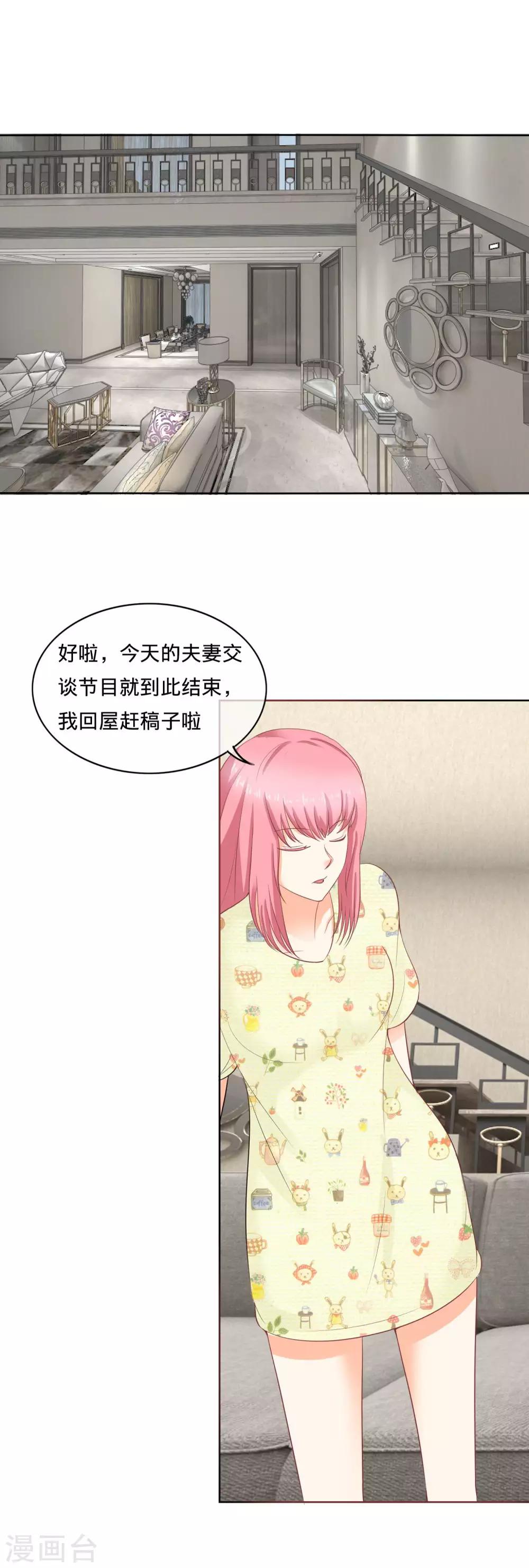 第103话 夫妻座谈-第106话
