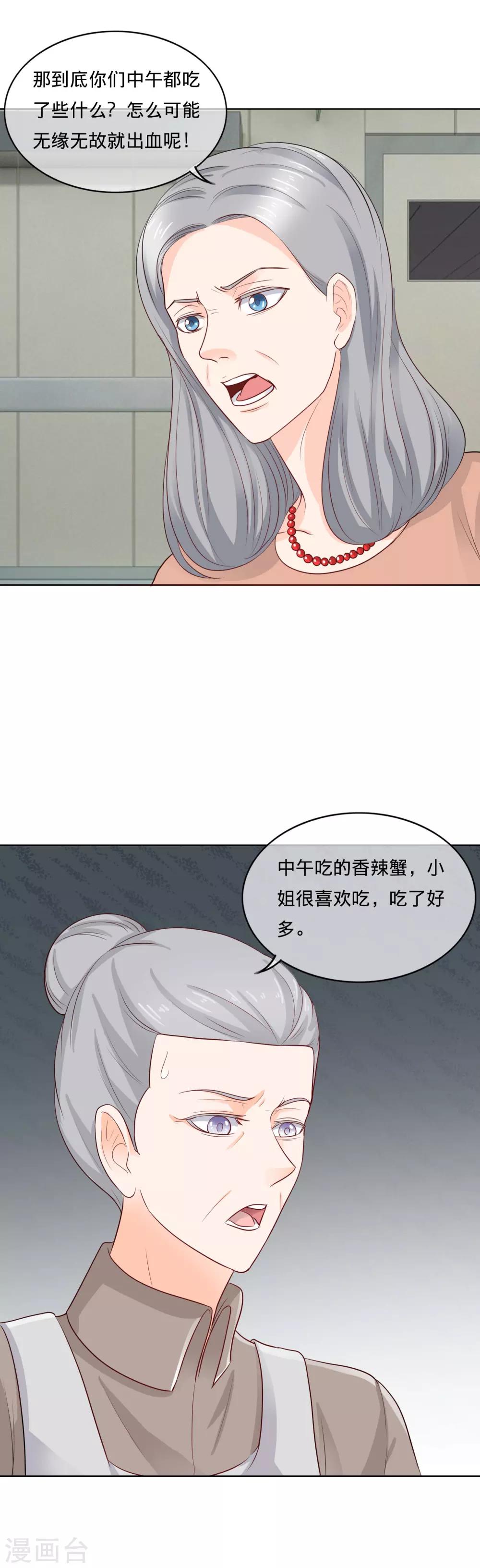 第105话 栽赃嫁祸-第108话