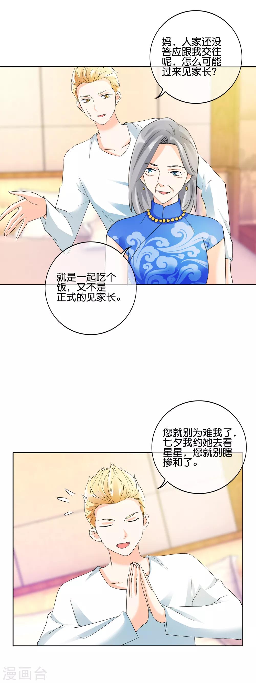 第123话 七夕劫-第126话
