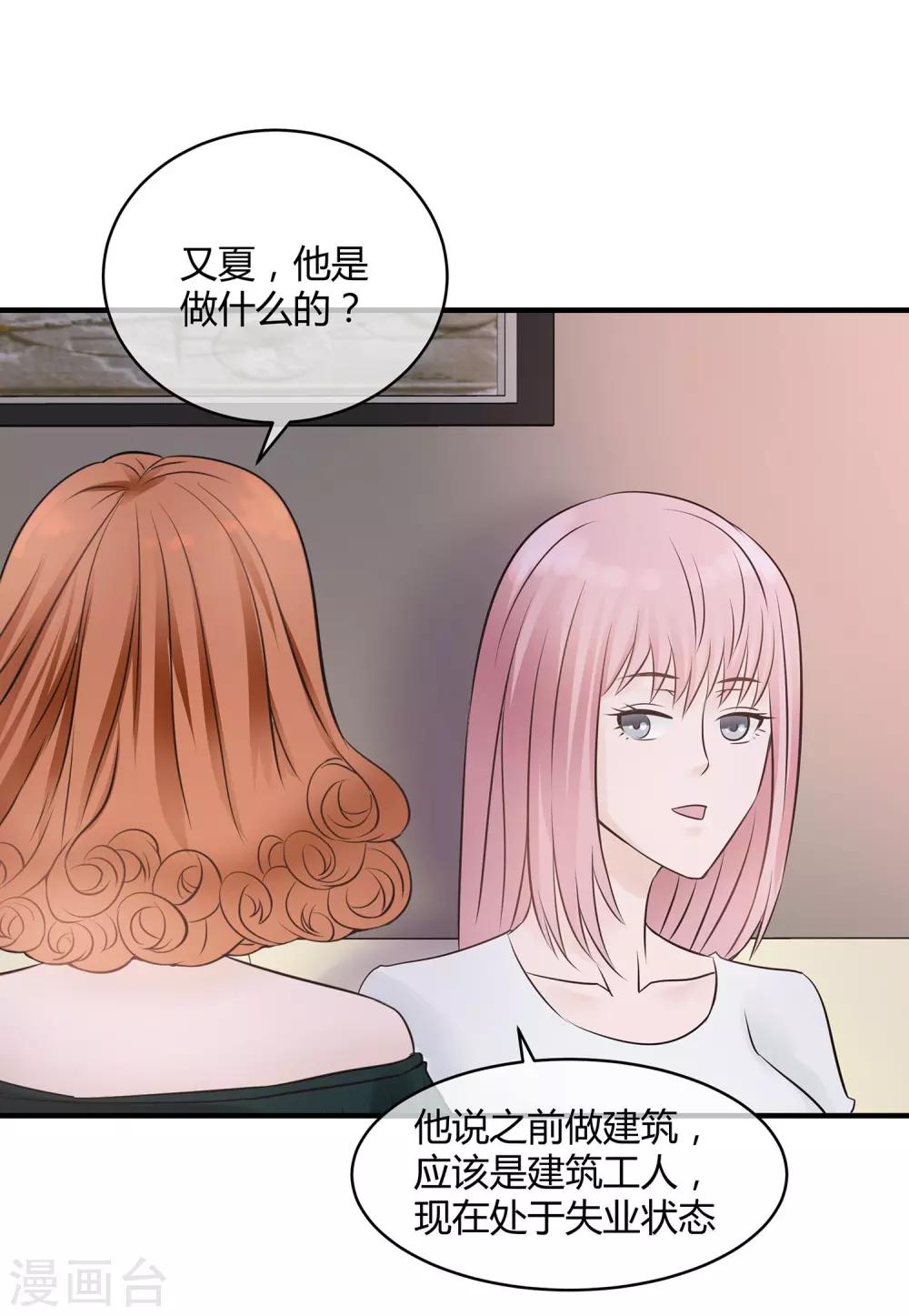 第13话 高富帅or高穷帅？-第14话