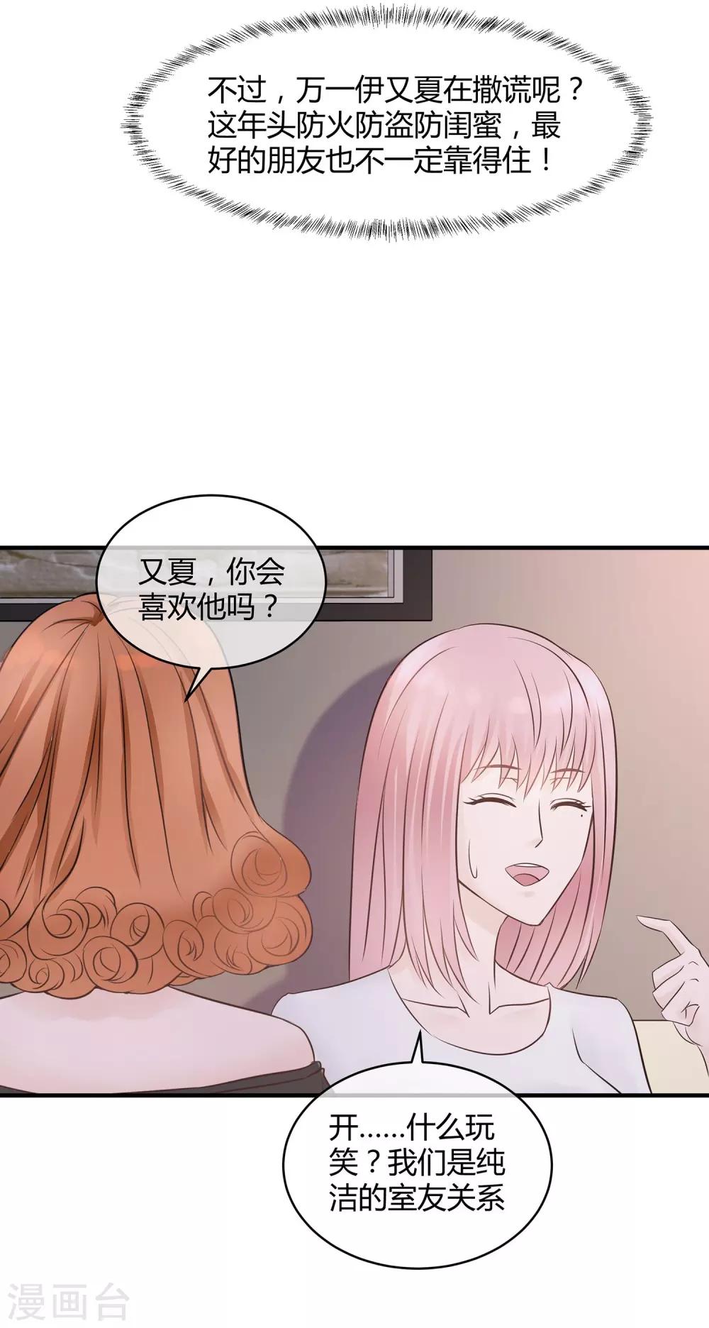 第13话 高富帅or高穷帅？-第14话