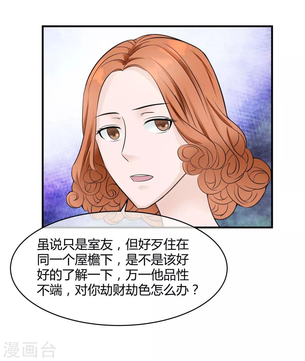 第13话 高富帅or高穷帅？-第14话