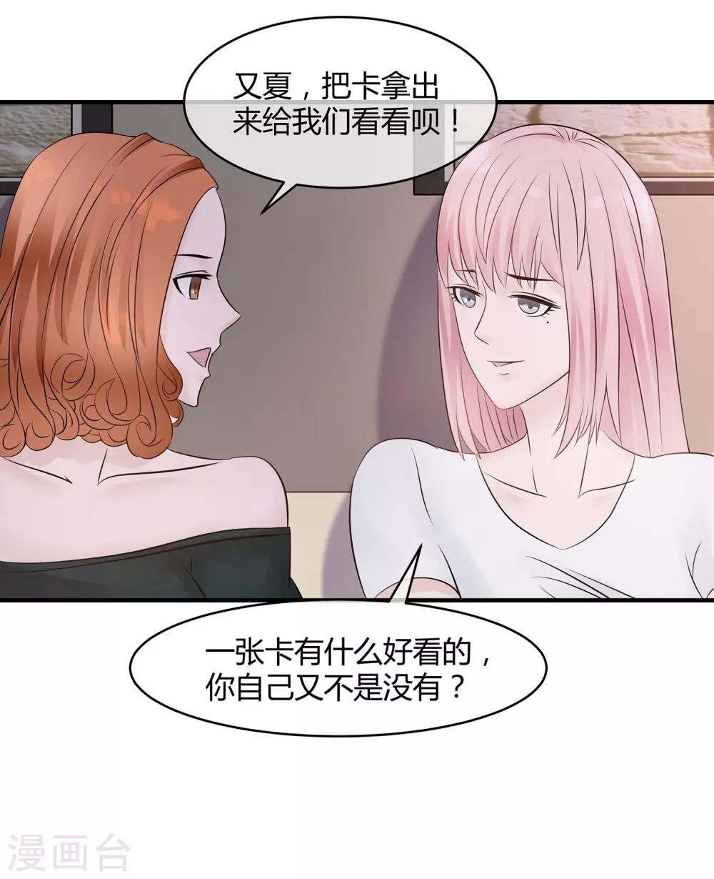 第13话 高富帅or高穷帅？-第14话