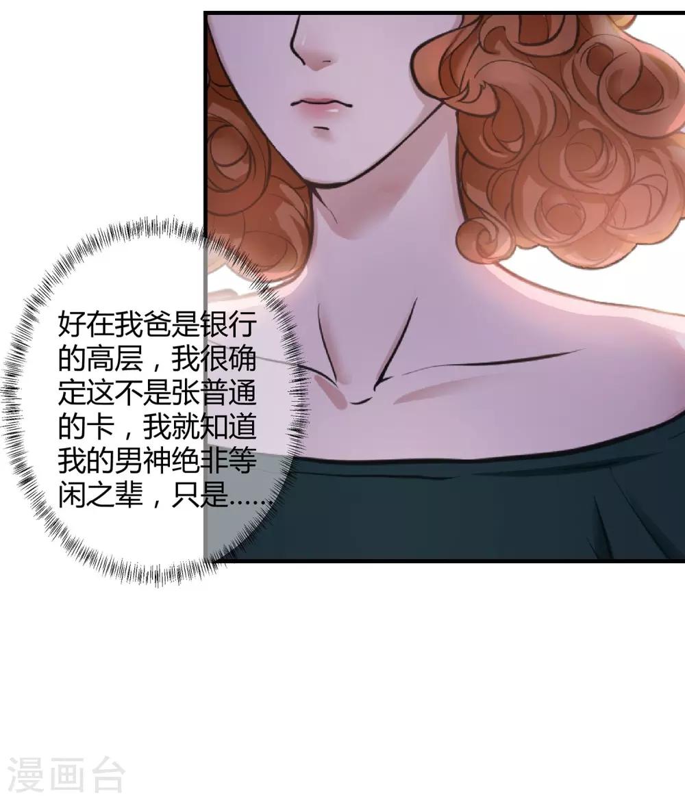 第13话 高富帅or高穷帅？-第14话