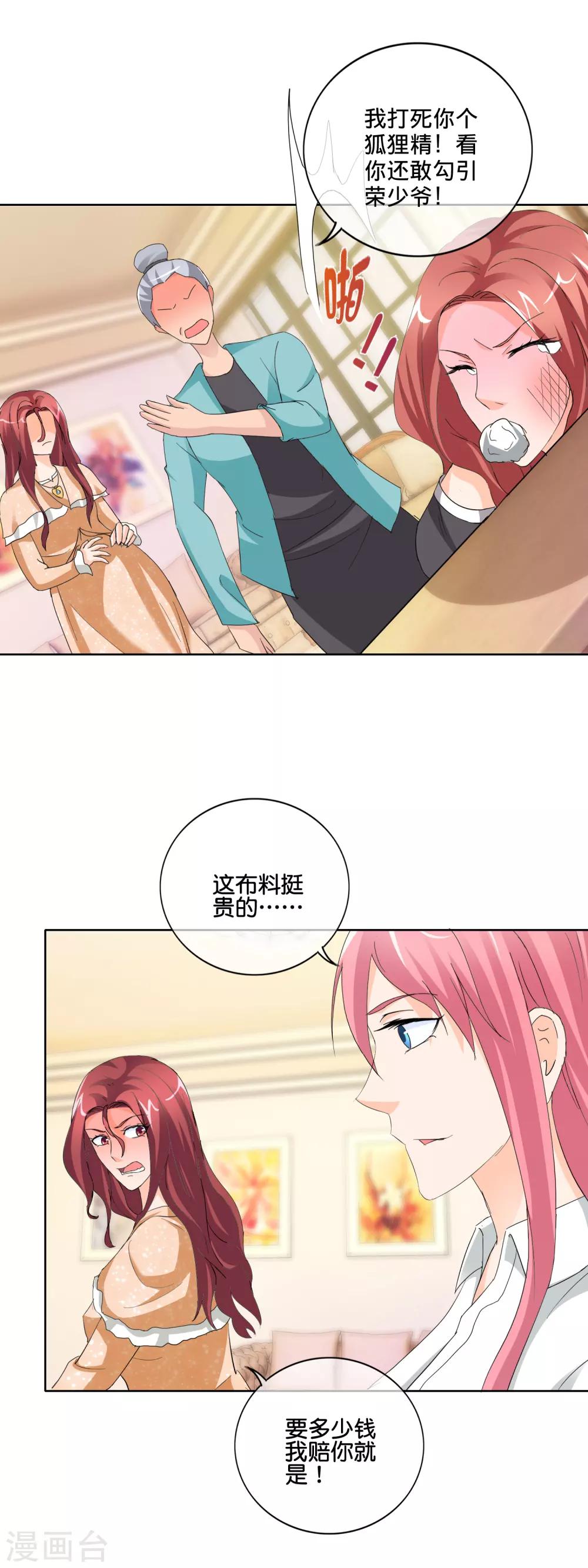 第139话 许婉玲的怒火-第142话