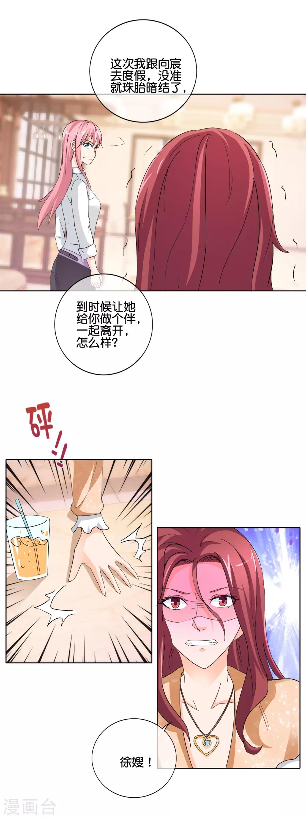 第139话 许婉玲的怒火-第142话