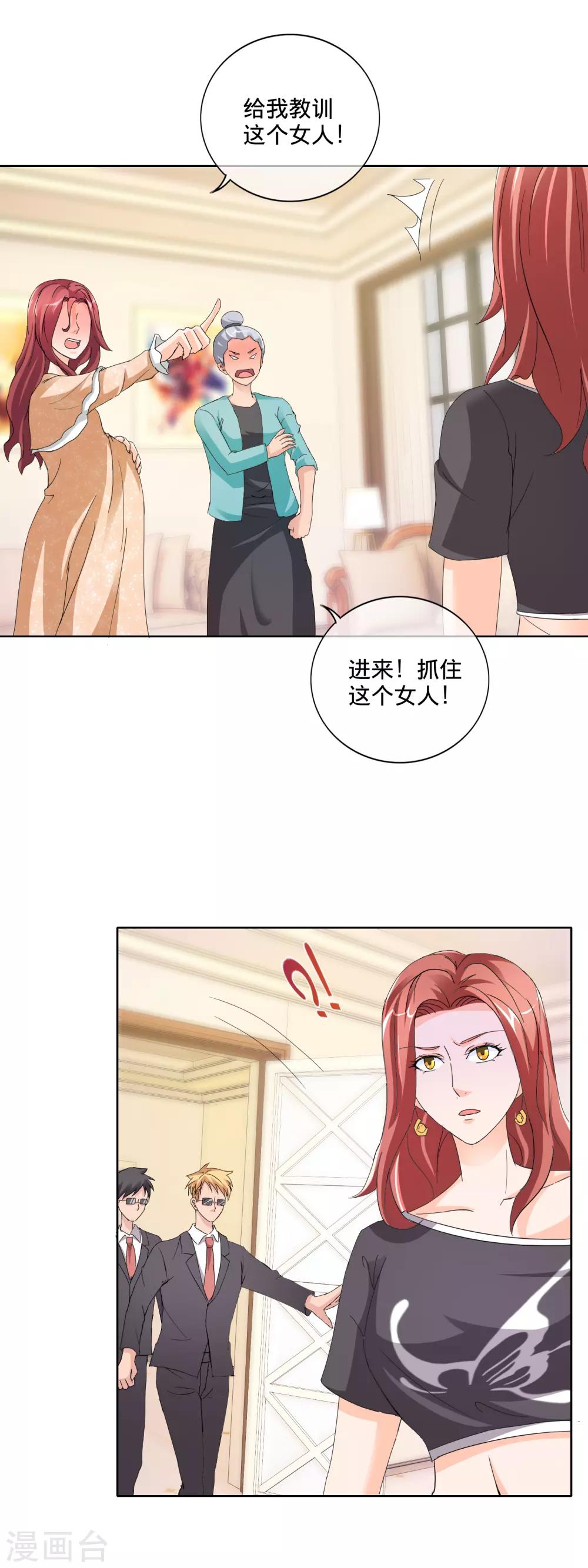 第139话 许婉玲的怒火-第142话
