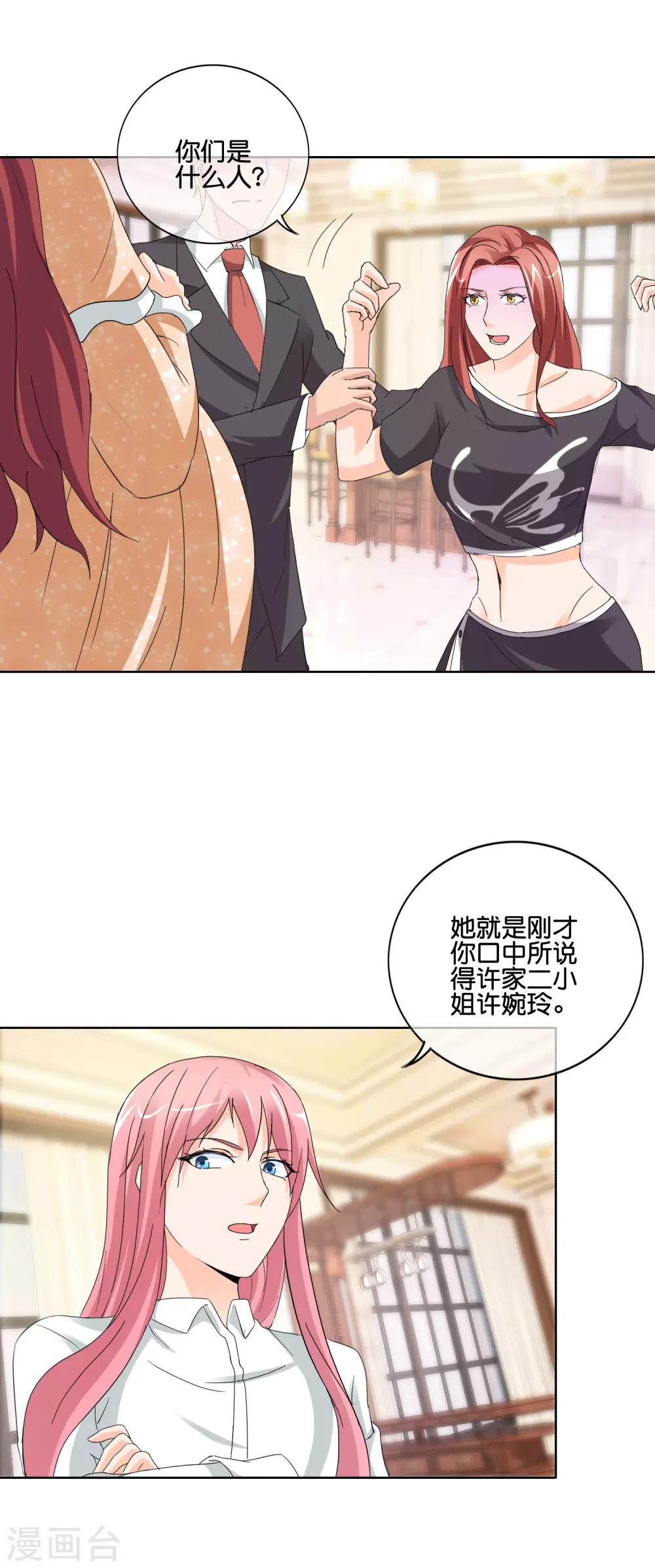 第139话 许婉玲的怒火-第142话