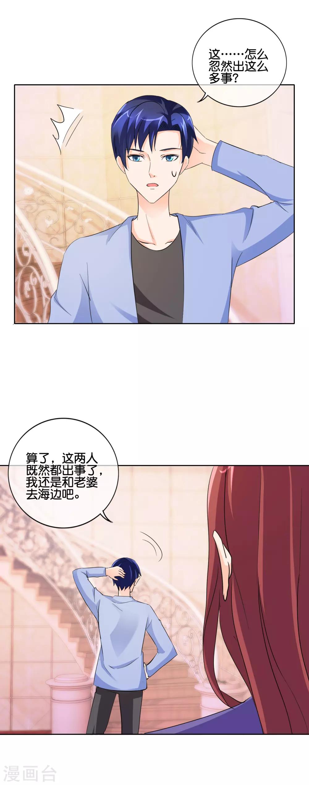 第141话 我还没有搞事，怎么就出事了-第144话