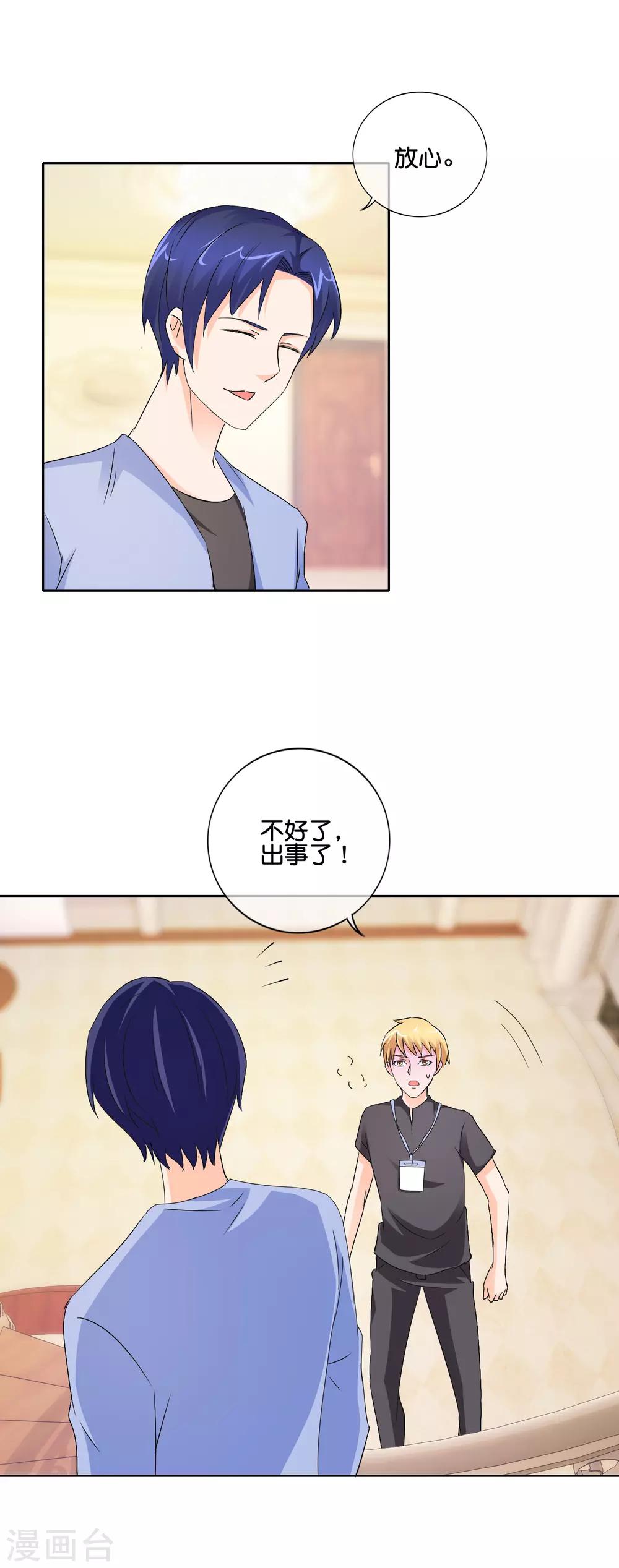 第141话 我还没有搞事，怎么就出事了-第144话