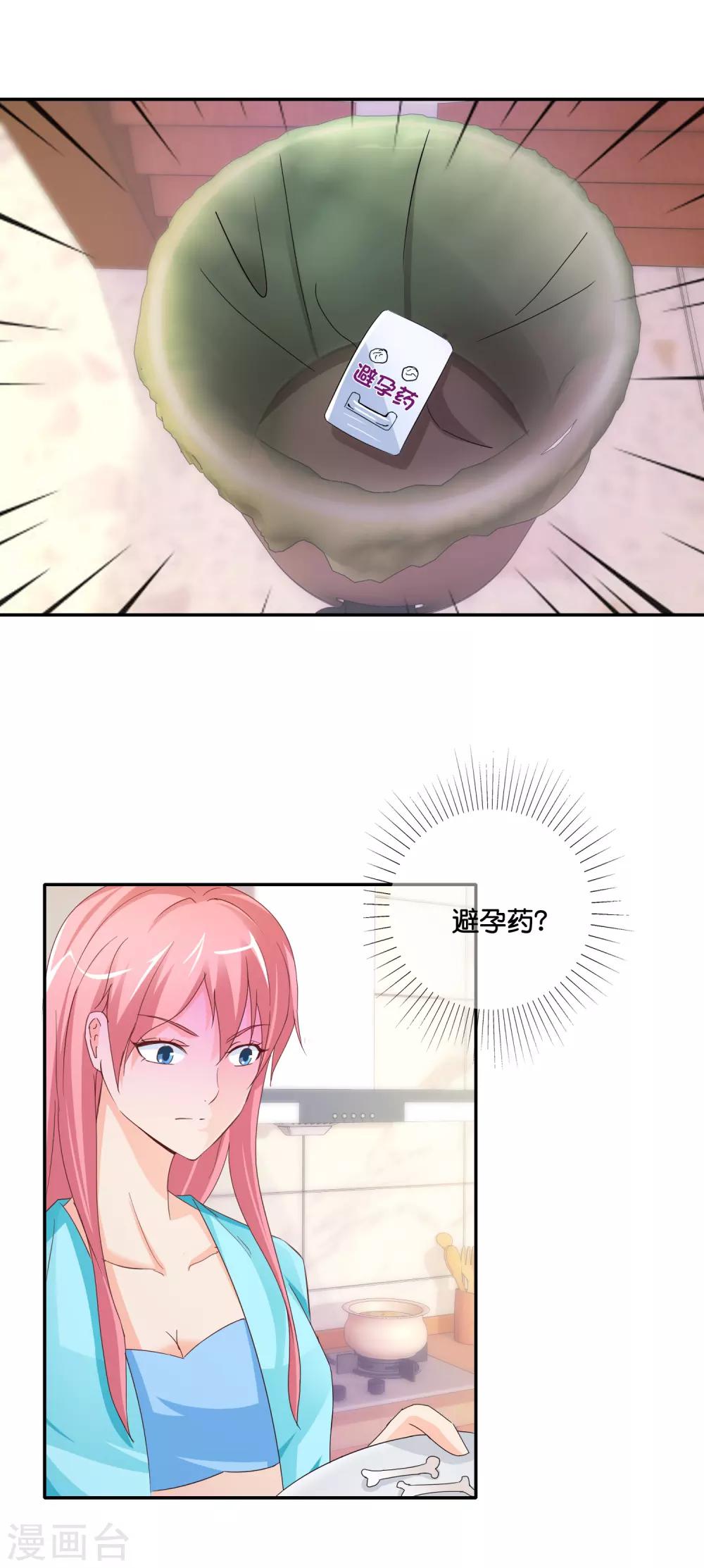 第143话 避孕药？-第146话
