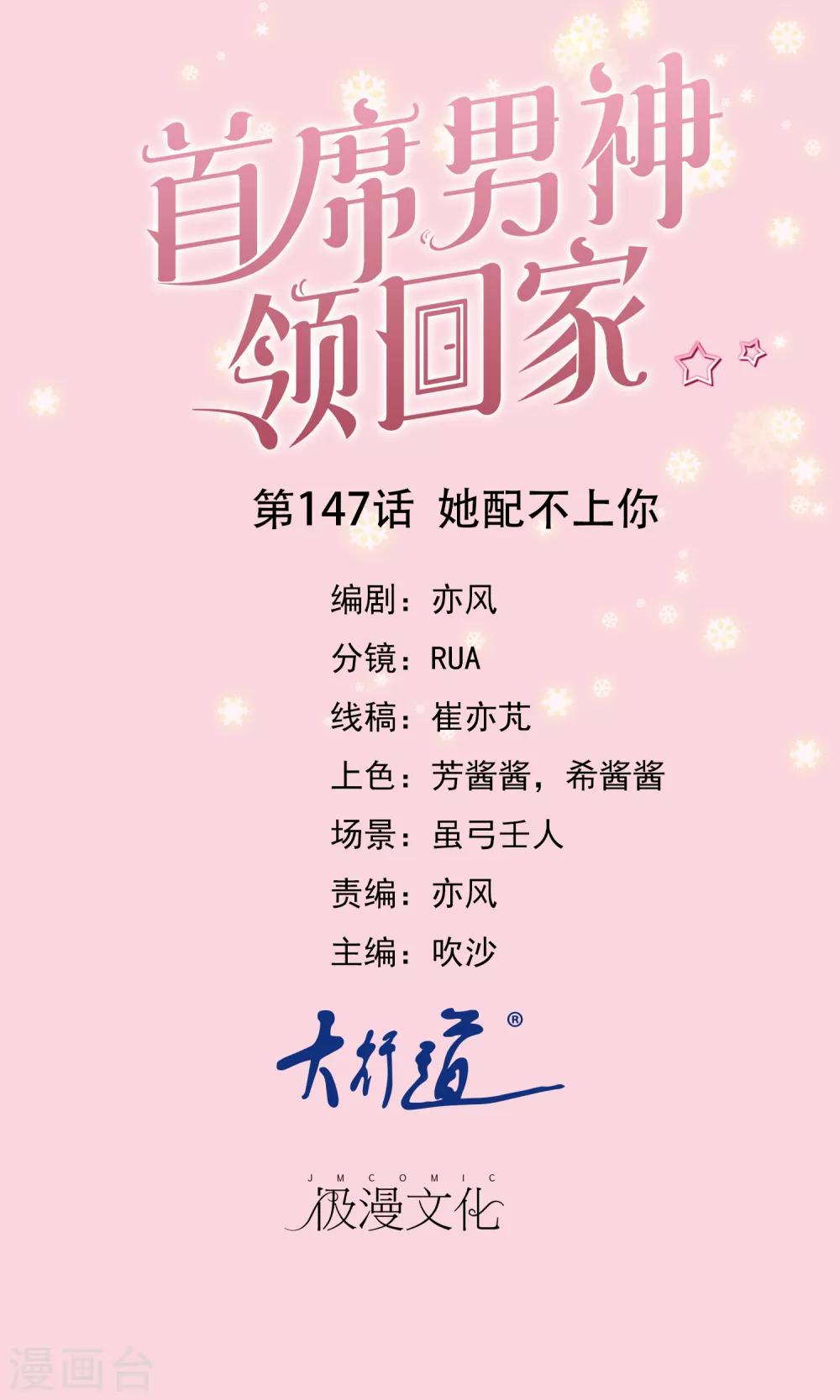 第147话 她配不上你-第150话