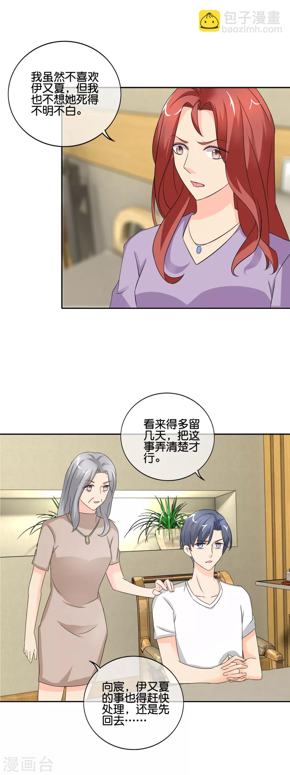 第147话 她配不上你-第150话