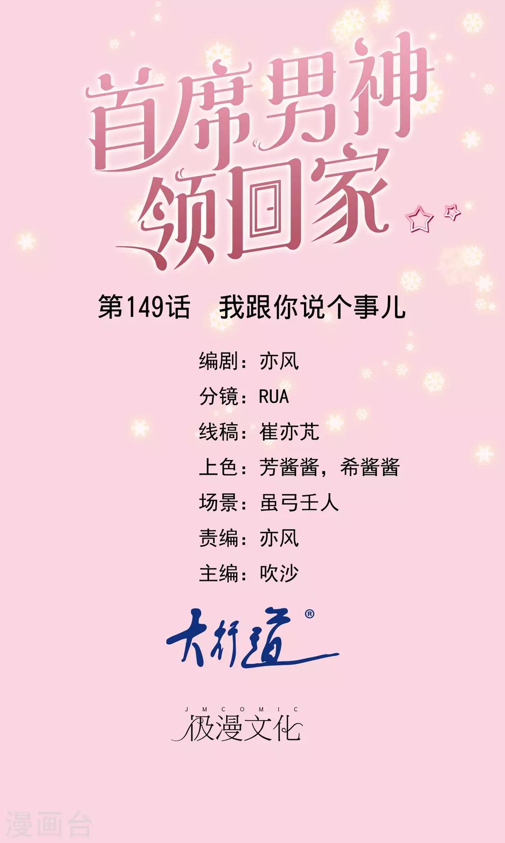 第149话 我跟你说个事儿-第152话